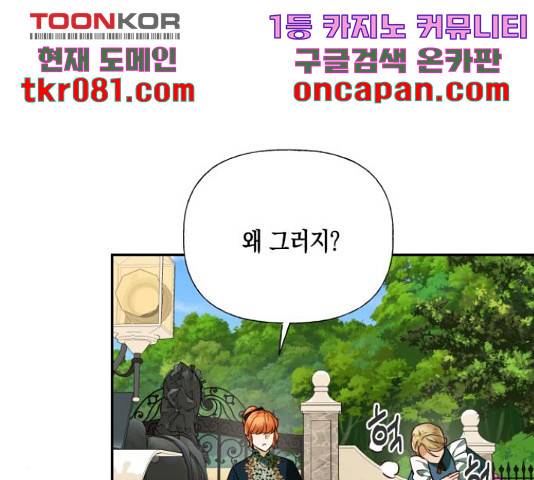 하렘의 남자들 64화 12