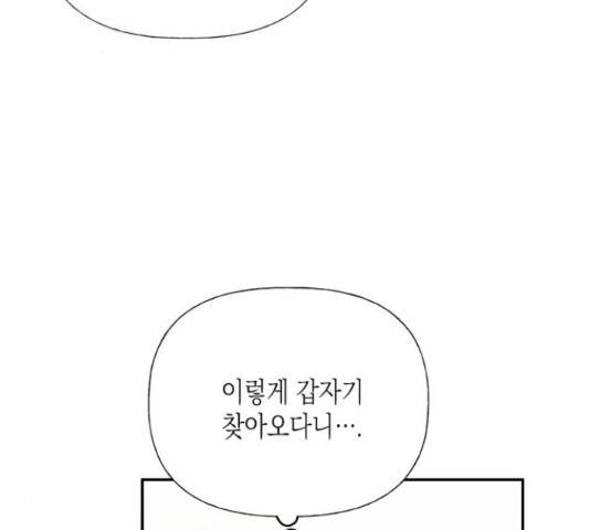하렘의 남자들 64화 42