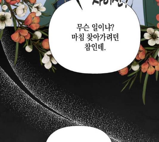 하렘의 남자들 64화 54