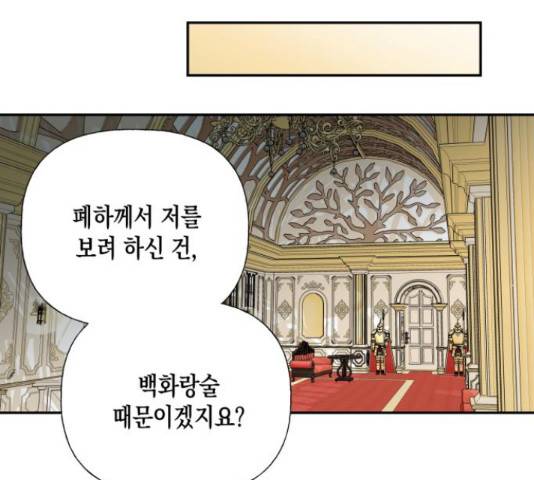 하렘의 남자들 64화 57