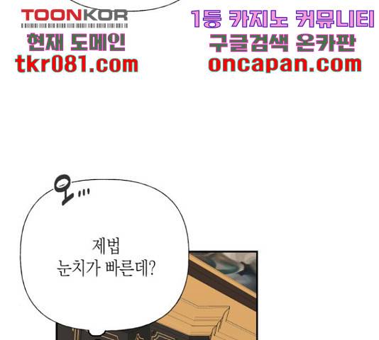 하렘의 남자들 64화 58