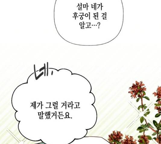 하렘의 남자들 64화 60