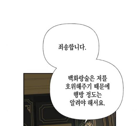 하렘의 남자들 64화 63