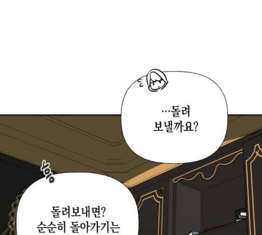 하렘의 남자들 64화 67