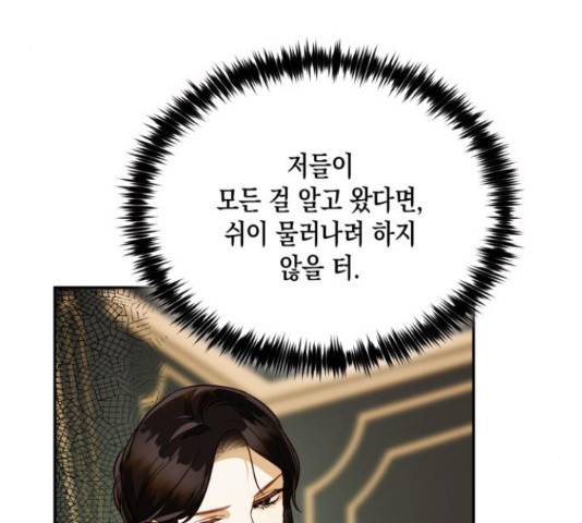 하렘의 남자들 64화 69
