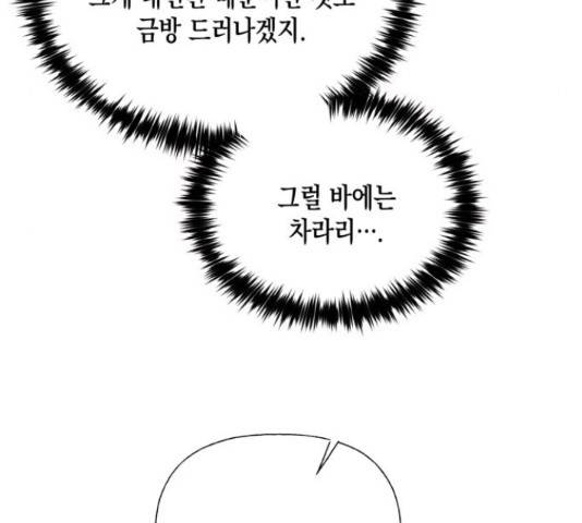 하렘의 남자들 64화 71