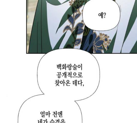 하렘의 남자들 64화 73