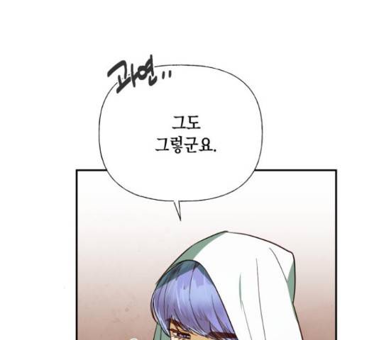 하렘의 남자들 64화 76