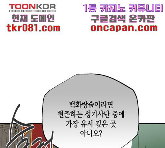 하렘의 남자들 64화 80