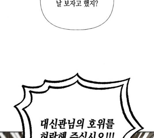 하렘의 남자들 64화 86