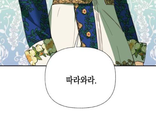 하렘의 남자들 64화 101