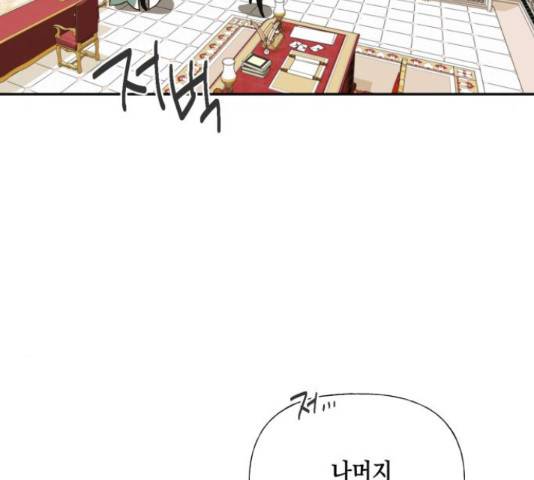 하렘의 남자들 64화 104