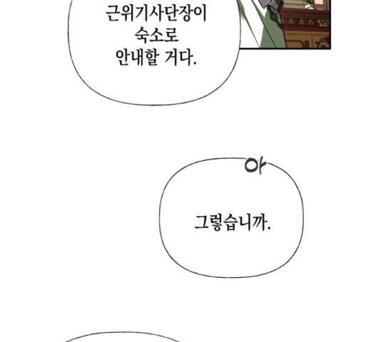 하렘의 남자들 64화 106