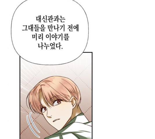 하렘의 남자들 64화 107
