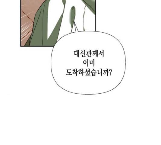하렘의 남자들 64화 108