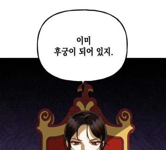 하렘의 남자들 64화 109