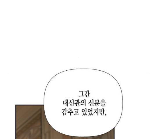 하렘의 남자들 64화 111