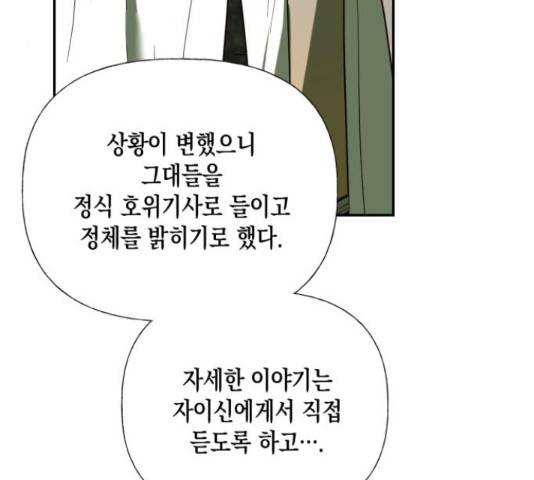 하렘의 남자들 64화 113