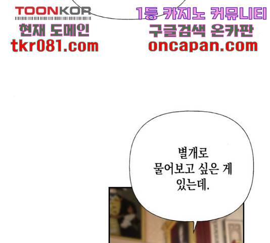 하렘의 남자들 64화 114