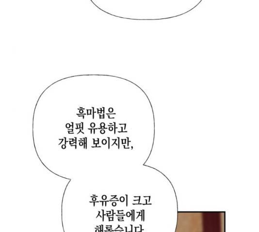 하렘의 남자들 64화 122
