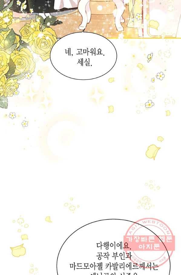 약탈 마드모아젤 8화 3