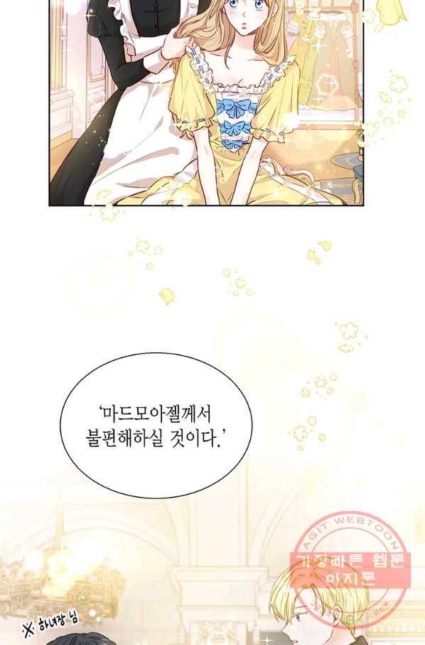약탈 마드모아젤 8화 6