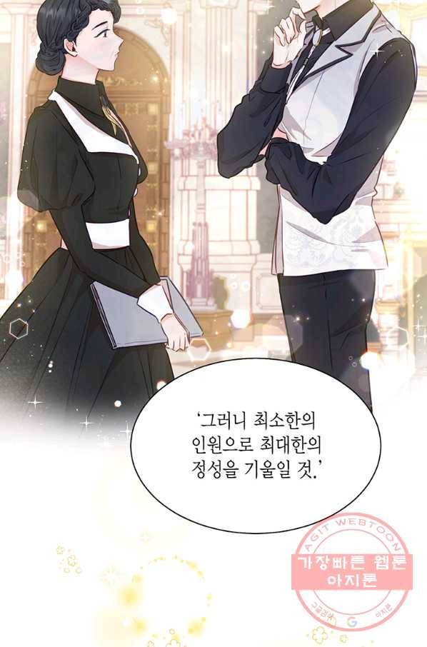 약탈 마드모아젤 8화 7