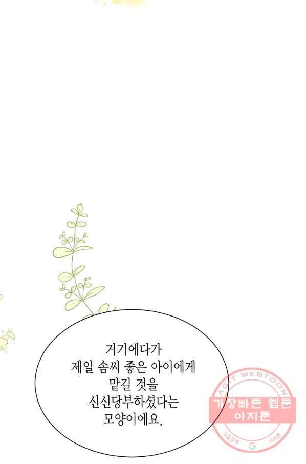 약탈 마드모아젤 8화 9