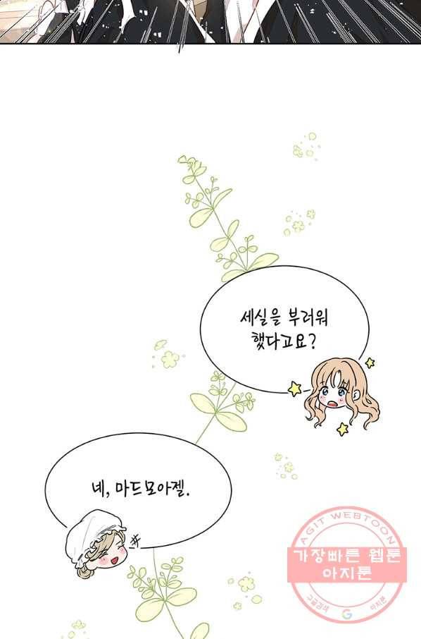 약탈 마드모아젤 8화 11