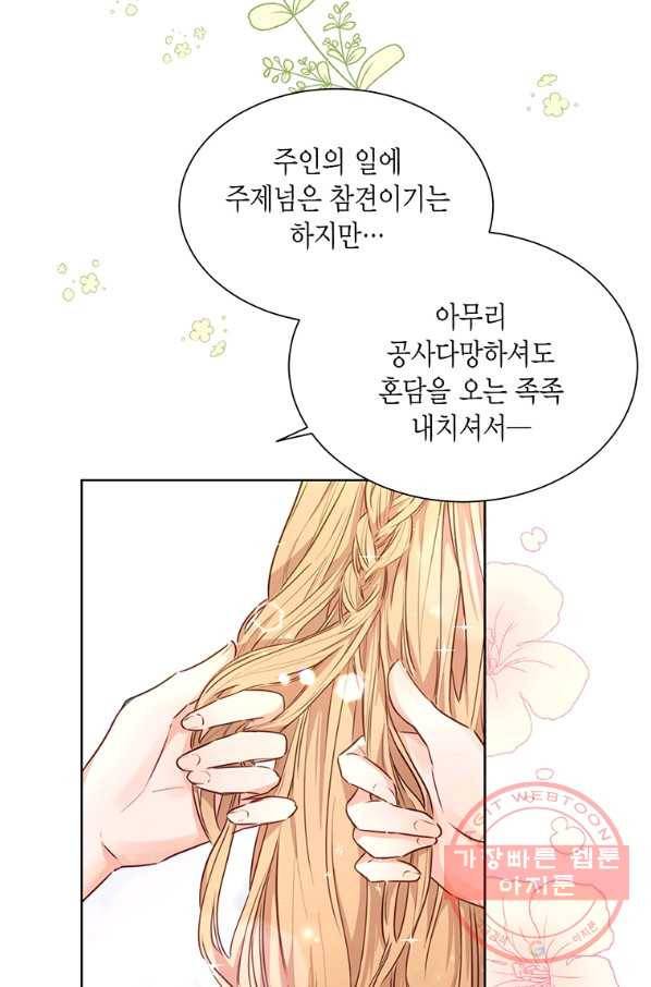 약탈 마드모아젤 8화 12