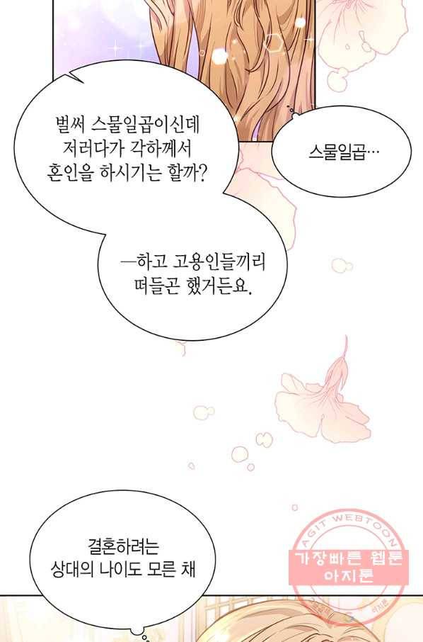 약탈 마드모아젤 8화 13