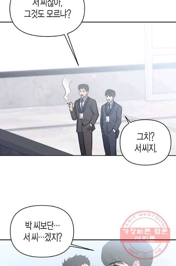 알아채기 쉬운 3화 2