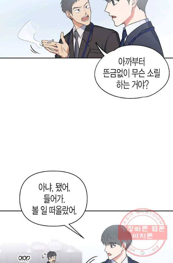 알아채기 쉬운 3화 3