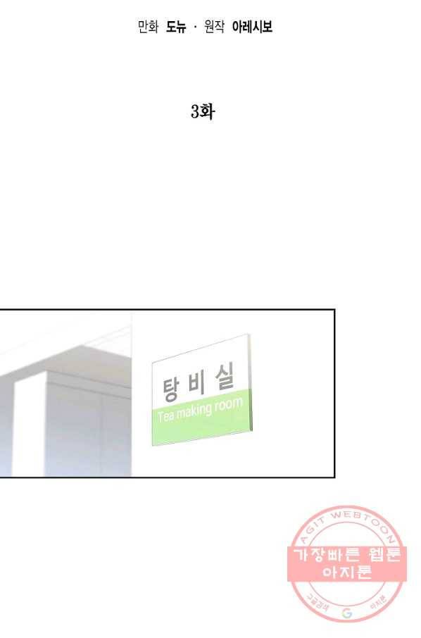 알아채기 쉬운 3화 5