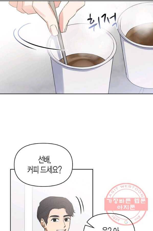 알아채기 쉬운 3화 6