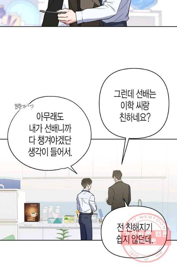 알아채기 쉬운 3화 8