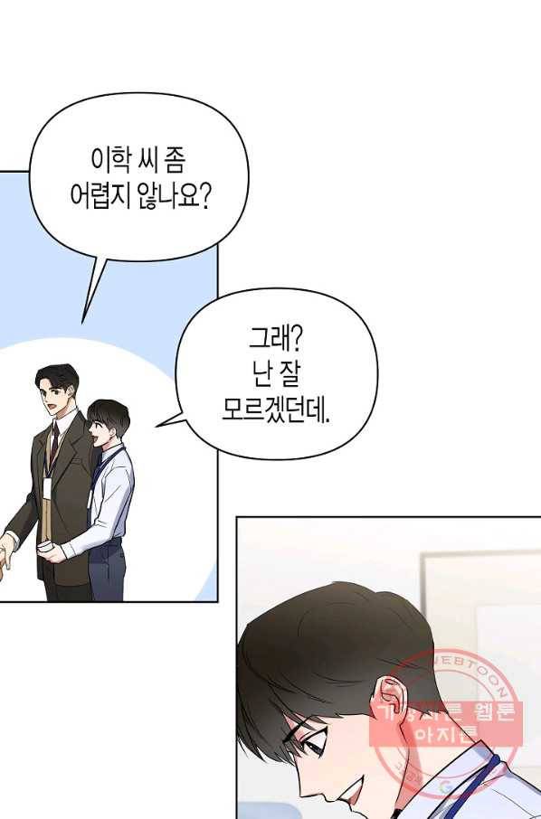알아채기 쉬운 3화 9