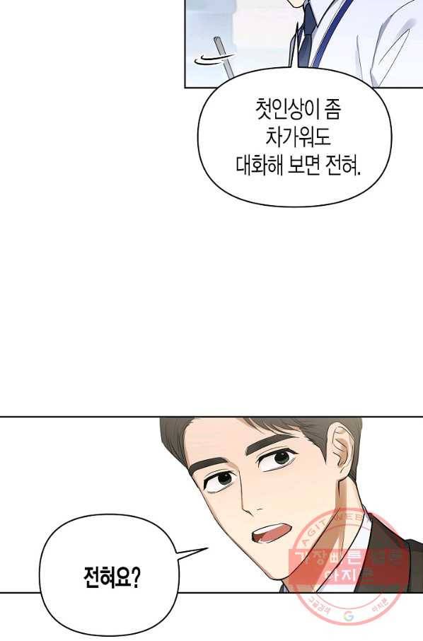 알아채기 쉬운 3화 10