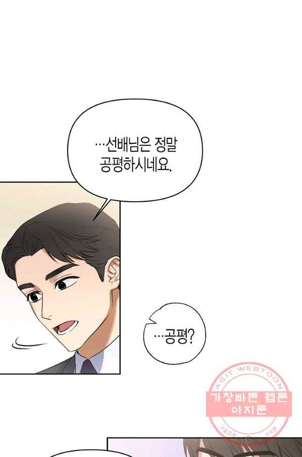 알아채기 쉬운 3화 11