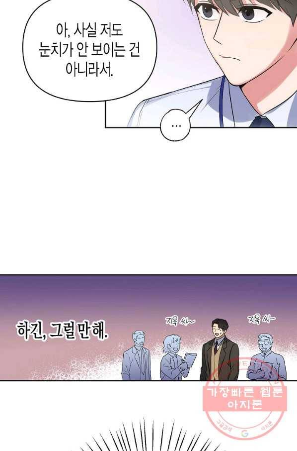 알아채기 쉬운 3화 12