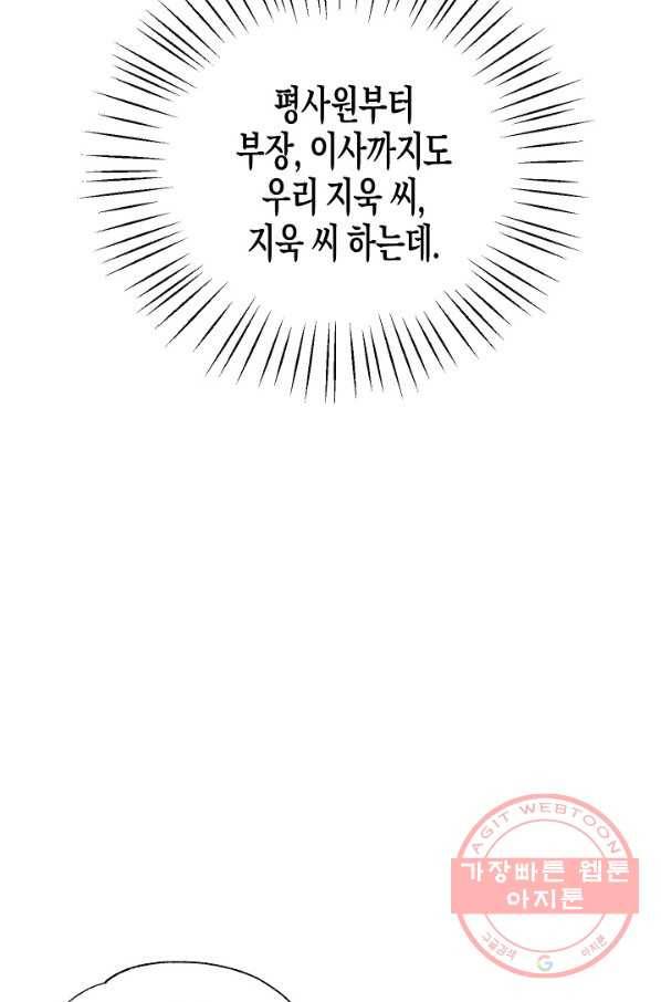 알아채기 쉬운 3화 13