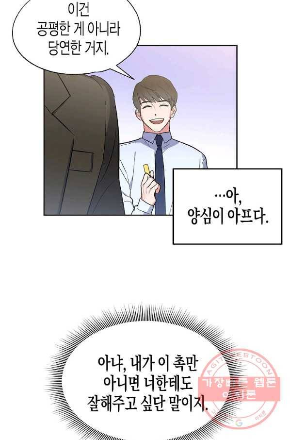 알아채기 쉬운 3화 14