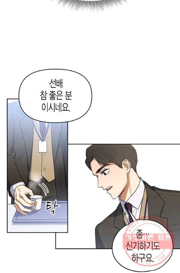 알아채기 쉬운 3화 15