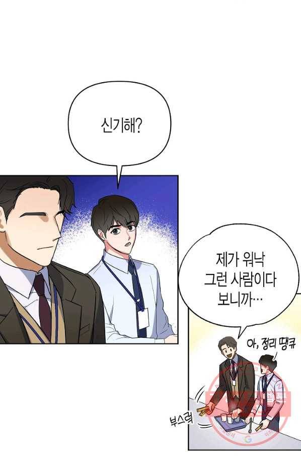 알아채기 쉬운 3화 16