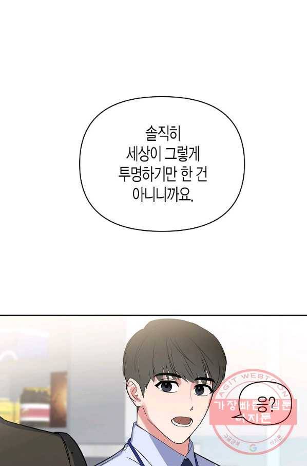 알아채기 쉬운 3화 17