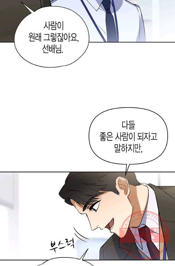 알아채기 쉬운 3화 18