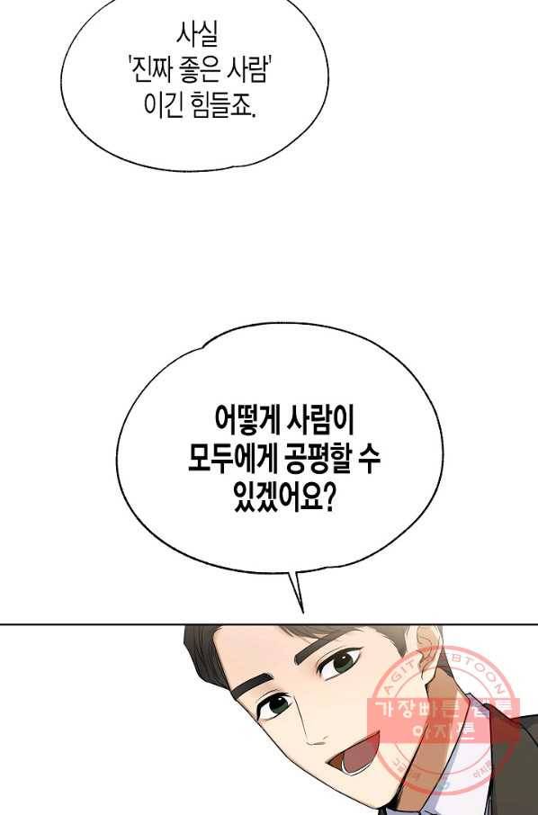 알아채기 쉬운 3화 19
