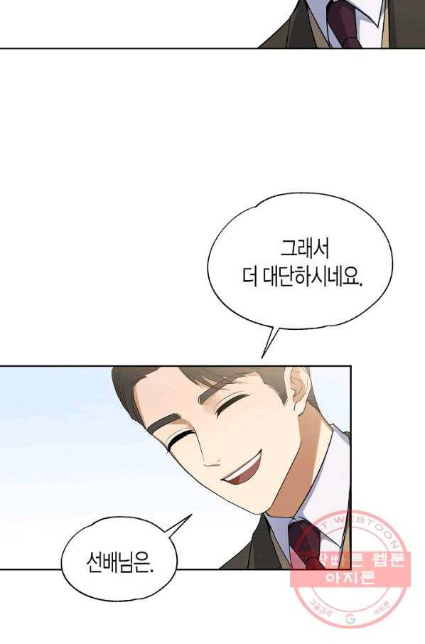 알아채기 쉬운 3화 20