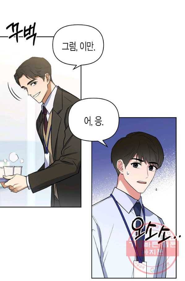 알아채기 쉬운 3화 21