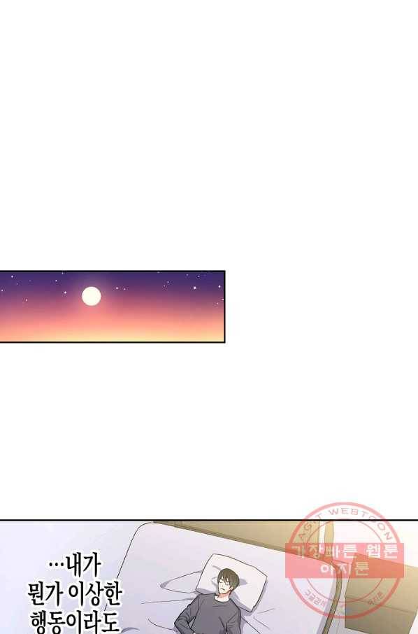알아채기 쉬운 3화 22
